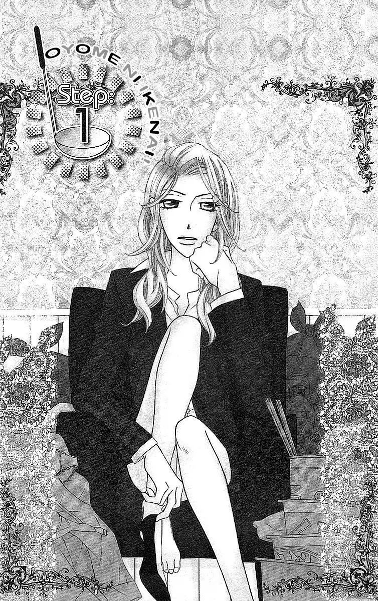 Oyome ni Ikenai! Chapter 1 6